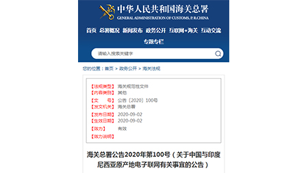 Attention export to Indonesia! One month later, Indonesia will exchange electronic information of ori